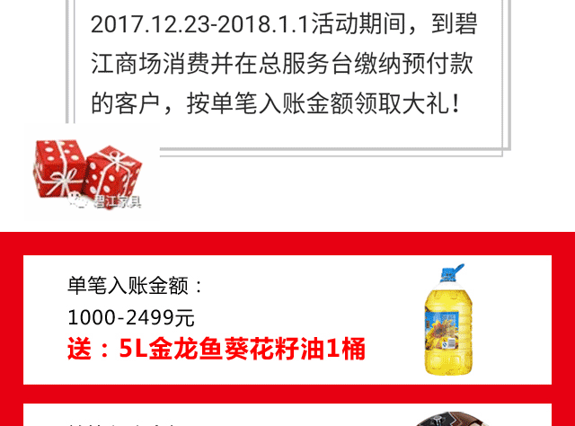 碧江家具商場18年元旦活動(dòng)