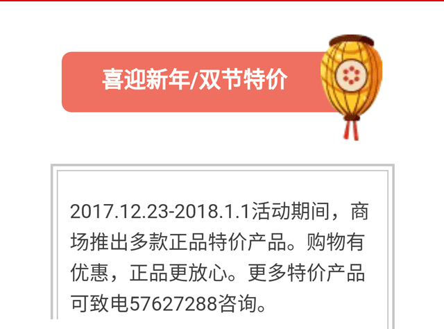 碧江家具商場18年元旦活動(dòng)
