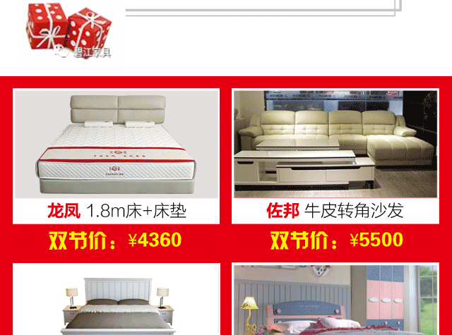 碧江家具商場18年元旦活動(dòng)