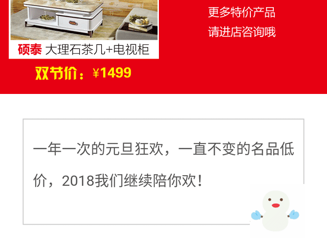 碧江家具商場18年元旦活動(dòng)