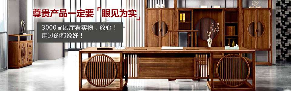 新中式實木辦公桌